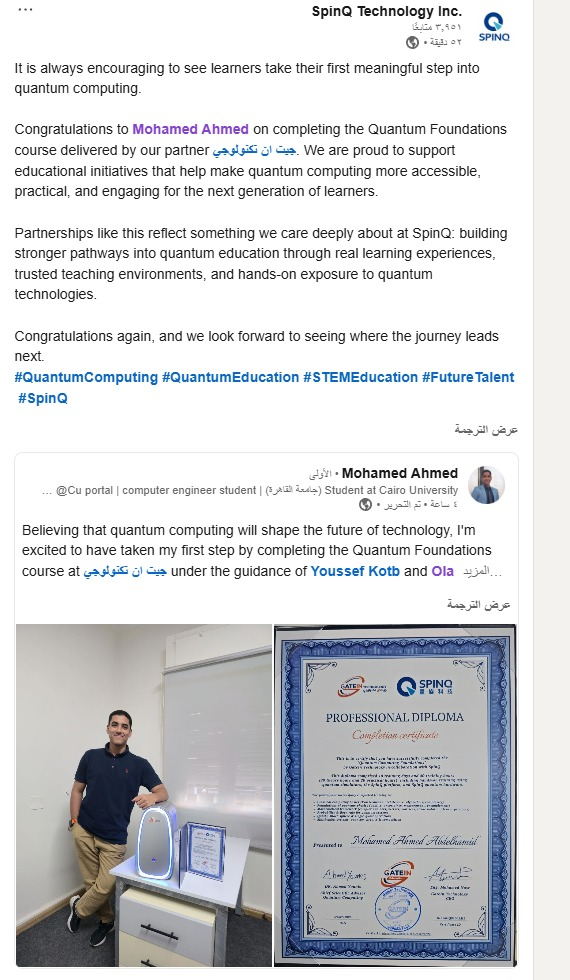 تهنئة SpinQ لخريج دبلومة أساسيات الحوسبة الكمية من GateIn